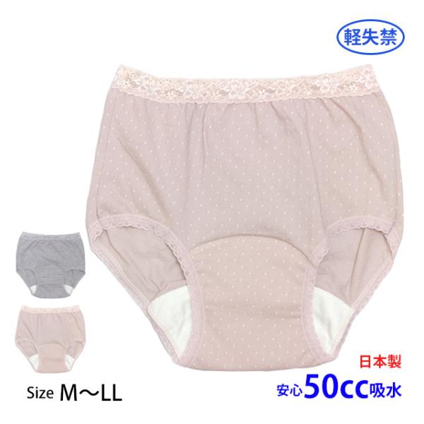 軽失禁ショーツ レディース ヒップ美人 抗菌 防臭加工 日本製 水玉 下着 パンツ 50cc対応 M...