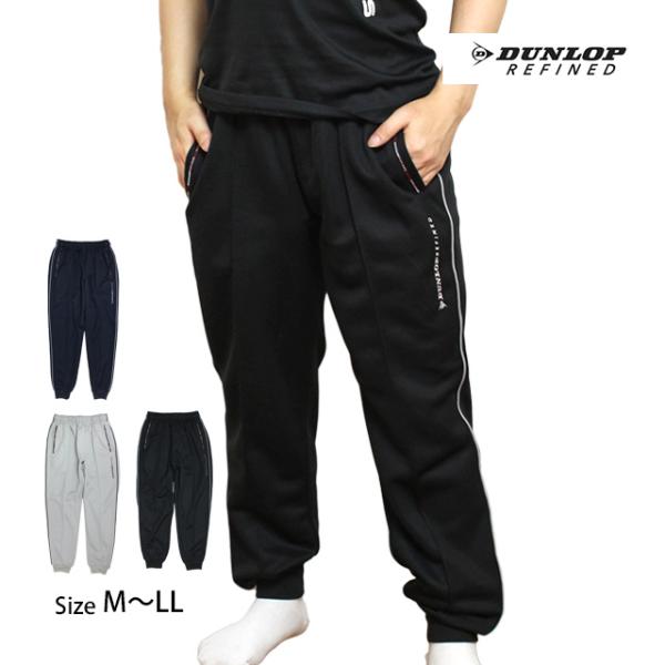 ジャージ 下 パンツ メンズ DUNLOP ダンロップ 紳士 ロング ジャージパンツ ジム ウォーキ...