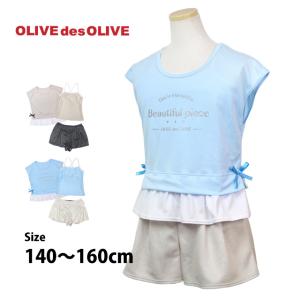 水着 女の子 キッズ ジュニア セパレート水着 OLIVEdesOLIVE 子供 タンキニ カバーアップ キュロット 3点セット 140cm 150cm 160cm