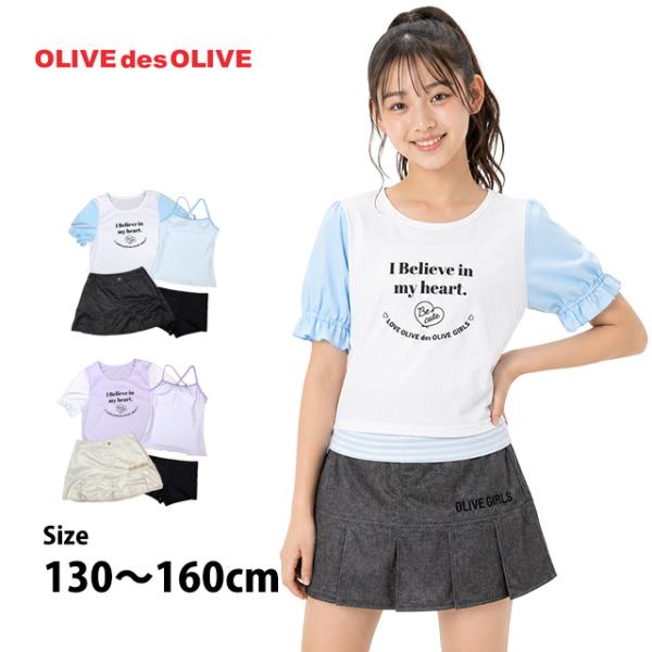 水着 女の子 キッズ ジュニア セパレート水着 OLIVEdesOLIVE 子供 Tシャツ付き タン...