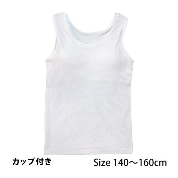 肌着 タンクトップ ジュニア 女の子 下着  胸カップ付き ブラタンク インナー スクールインナー ...