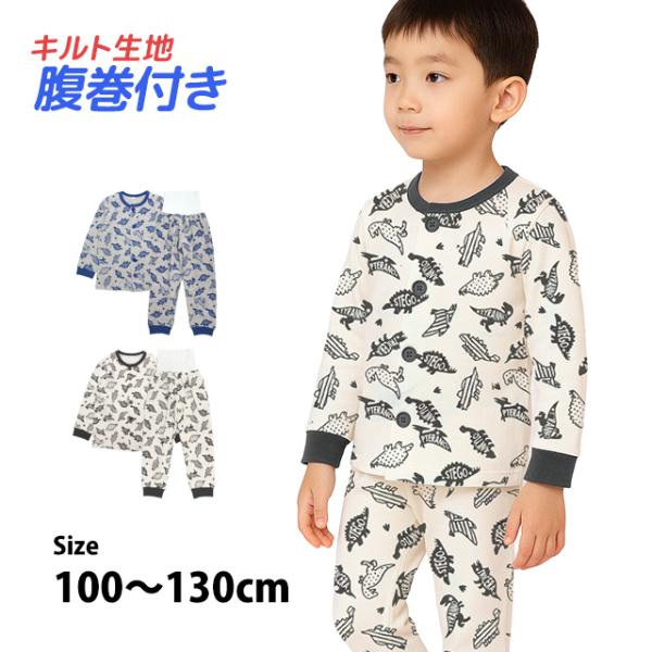 パジャマ キルト 長袖 子供 キッズ 男の子 表裏綿100% 中綿 上下 腹巻付き 丸首 前開きタイ...