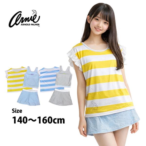 水着 女の子 キッズ アーノルドパーマー タンキニ 3点セット Tシャツ付き セパレート水着 ボーダ...