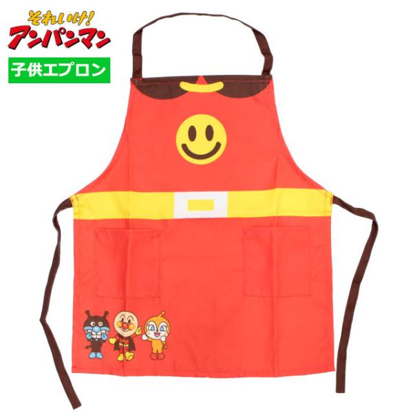 アンパンマン エプロン 男の子 キッズ かわいい 幼稚園 保育所 小学校 給食 子供 エプロン 11...