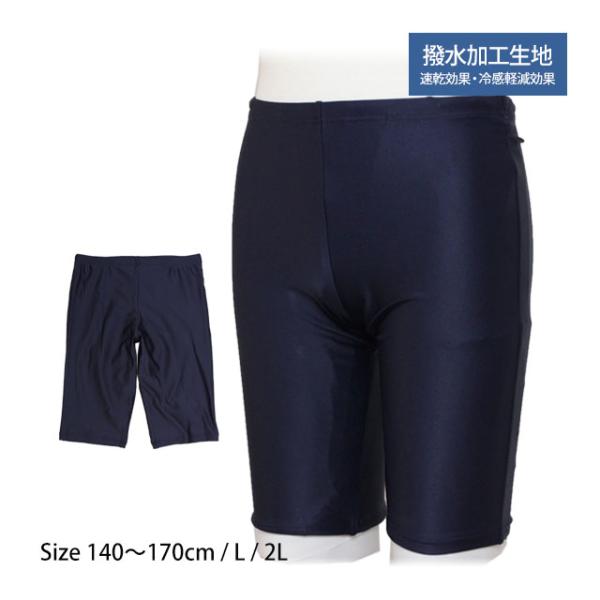 スクール水着 男子 男の子 スパッツ スーパーロング パンツ 学校 水着 子供 大きいサイズ 海パン...