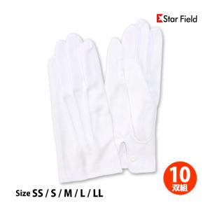白手袋 礼装 フォーマル 手袋 10双組 ボタン付き SS S M L LL 4008 ナイロンスムース手袋 東レ 礼装手袋 StarField