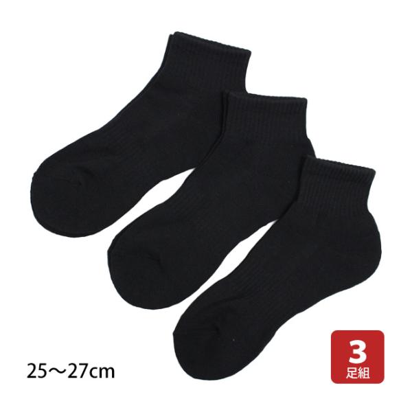 スポーツソックス ショートソックス 3Pパック 足底パイル サポーター 無地 ソックス 3足組 靴下...