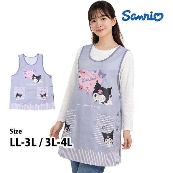 キャラクター エプロン 大人用 かわいい クロミ 保育士 脇ボタンエプロン 幼稚園 保育所 大きいサ...