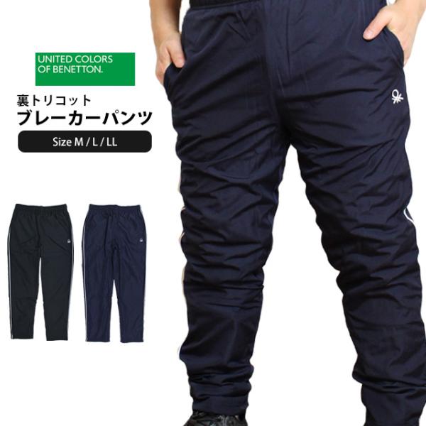 裏トリコット パンツ メンズ アウター 長 ズボン シャカパン BENETTON ベネトン スポーツ...