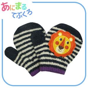 ミトン手袋 キッズ ベビー 男の子 子供用 ライオン柄ワッペ...