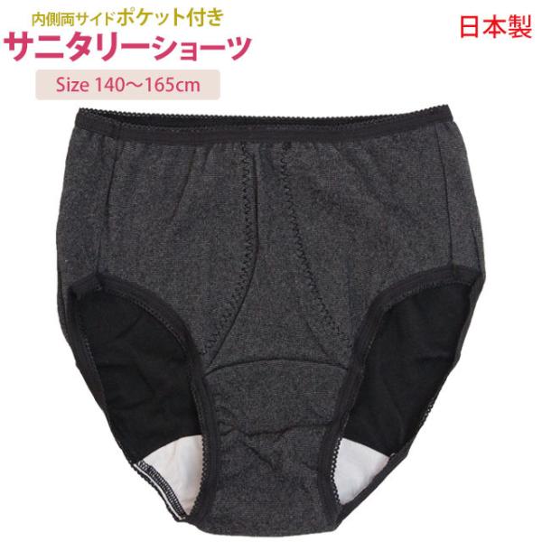 肌着 サニタリー ショーツ 日本製 ジュニア 女の子 下着 インナー ポケット付き スクールインナー...
