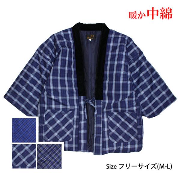 はんてん メンズ 男性用 どてら 格子柄 中綿 綿入れ 半てん 半纏 ちゃんちゃんこ 部屋着 ルーム...