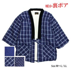 はんてん メンズ 男性用 中綿 裏ボア どてら 格子柄 綿入れ 半てん 半纏 ちゃんちゃんこ 部屋着 ルームウェア M-L LL