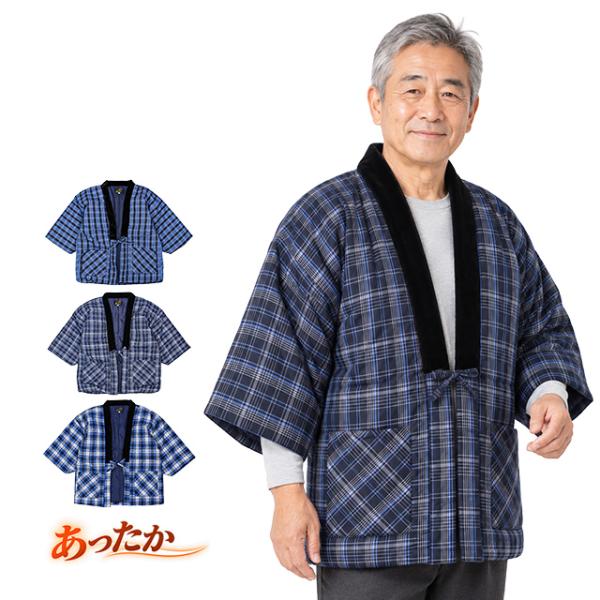 はんてん メンズ 男性用 どてら 格子柄 中綿 綿入れ 半てん 半纏 ちゃんちゃんこ 部屋着 ルーム...