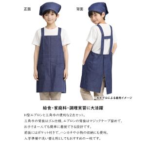 エプロン 子供用 キッズ 無地 三角巾付き H...の詳細画像3