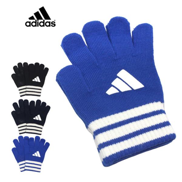 手袋 ニット のびのび手袋 すべり止め 子供 adidas アディダス キッズ ジュニア 男の子 ス...