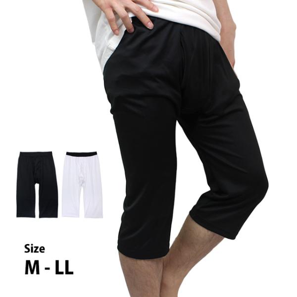 パンツ ひざ下丈 インナー 肌着 タイツ 前開 通気性 吸水速乾 伸縮自在 鹿の子 男性 メンズ 大...