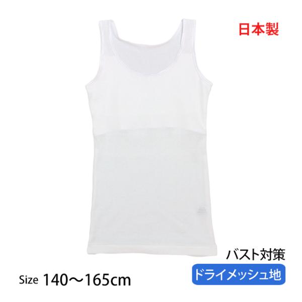 肌着 タンクトップ ジュニア 女の子 下着 吸水速乾 日本製 インナー スクールインナー キッズ 子...