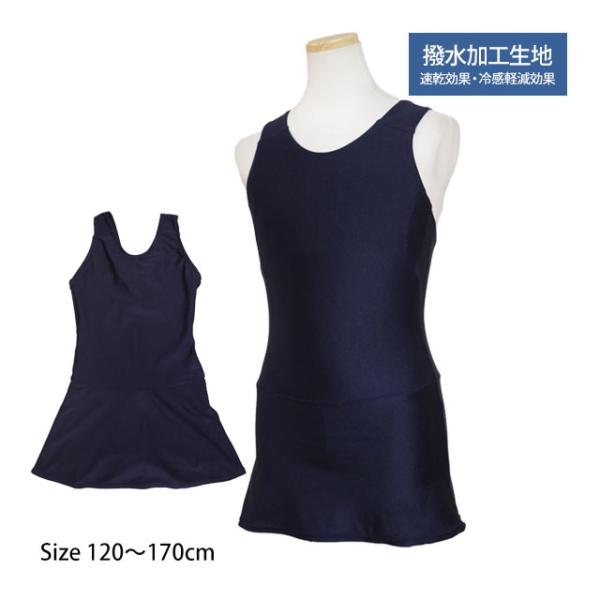 スクール水着 女子 女の子 スカート＆スパッツ ワンピース水着 体型カバー 耐久撥水加工 学校 水着...