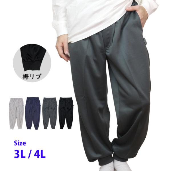ジャージ パンツ 大きめ ルームパンツ メンズ ホッピング ジャージ下 ブリスター 前ファスナー付き...