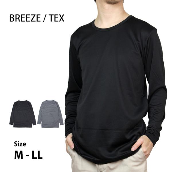 インナーシャツ メンズ BREEZETEX 防風 光蓄熱 長袖 丸首 防寒 肌着 Tシャツ アンダー...