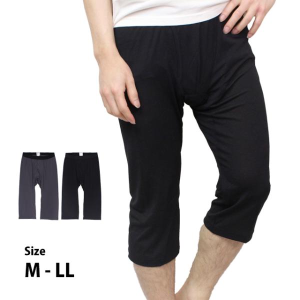 パンツ ひざ下丈 インナー 肌着 タイツ 前開 接触冷感 吸水速乾 ひんやり 着る冷蔵庫 男性 メン...