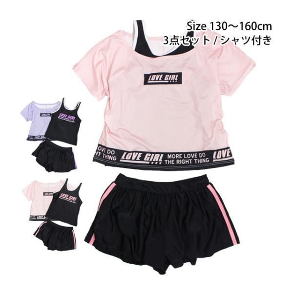 水着 女の子 子供 キッズ ジュニア セパレート水着 タンキニ水着 カバーアップシャツ付き キュロッ...