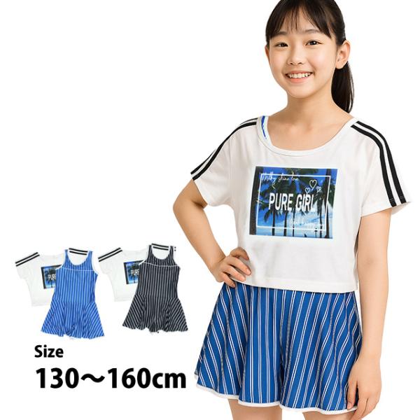 水着 女の子 子供 キッズ ジュニア ワンピース水着 キュロット Tシャツ付き 2点セット 130c...