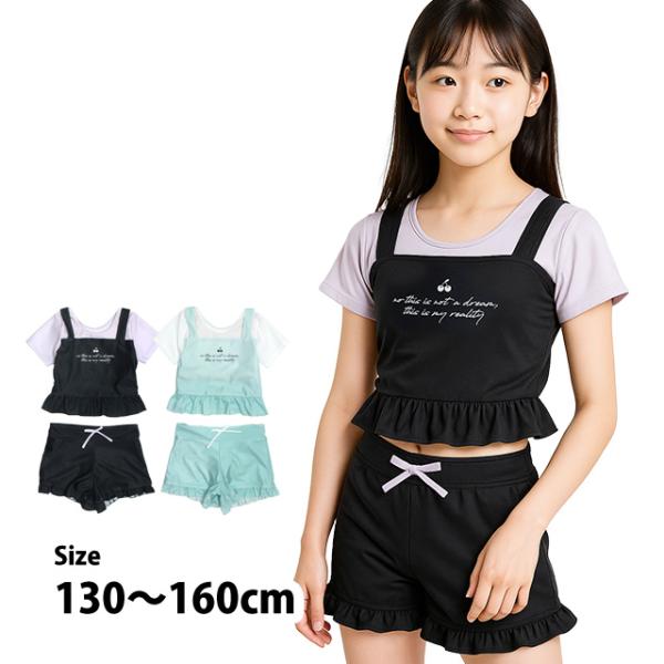 水着 女の子 子供 キッズ ジュニア セパレート水着 インナー付きスカート 2点セット 130cm ...