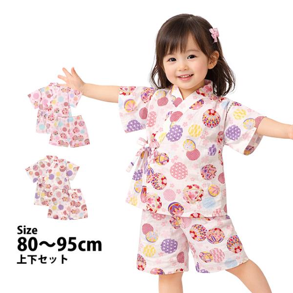 甚平 ベビー 赤ちゃん 女の子 綿100% 日本製生地 じんべい スーツ上下 祭 甚平 部屋着 寝ま...
