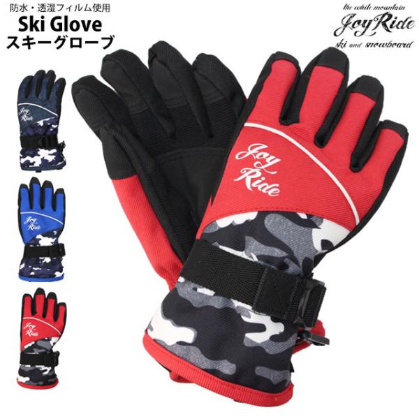 スキー 手袋 子供 スキーグローブ キッズ 男の子 五本指 ジョイライド JOYRIDE スノーグロ...