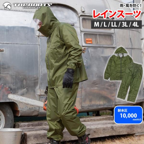 カッパ レインコート 上下 レインスーツ 大人 レインウェア 雨合羽 防水 加工 自転車 耐水圧10...