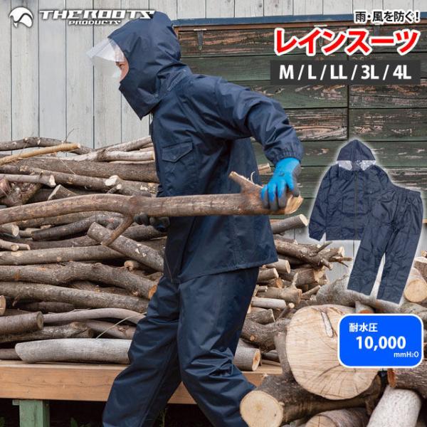 カッパ レインコート 上下 レインスーツ 大人 レインウェア 雨合羽 防水 加工 自転車 耐水圧10...