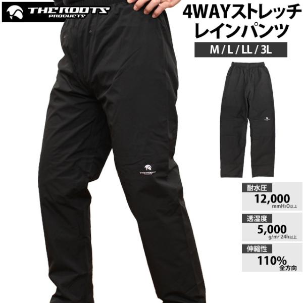 カッパ レインパンツ 雨合羽 4wayストレッチ レインウェア 防水 耐水圧12000mm M L ...