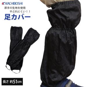 足カバー ロング 防水加工 やぶれにくい 厚手 210デニール