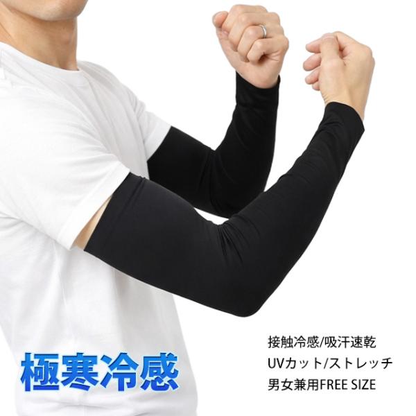 冷感アームカバー 極寒冷感 メンズ レディース シームレス 大人用 伸縮性 通勤 通学 猛暑対策 ひ...
