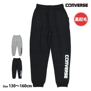 スウェット パンツ 裏起毛 ロングパンツ あったか キッズ ジュニア コンバース CONVERSE 男の子 130cm 140cm 150cm 160cm｜timely