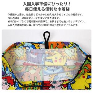 巾着袋 給食袋 男の子 ポケモン 給食エプロン...の詳細画像3