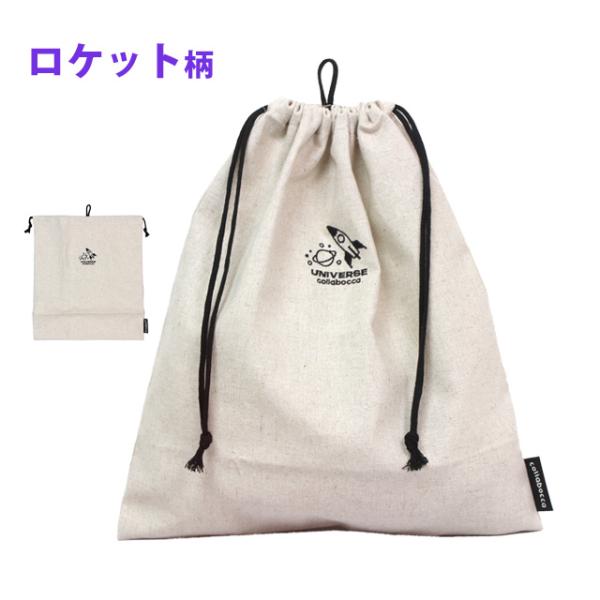 巾着袋 給食袋 男の子 ロケット 給食エプロン入れ 体操服袋 Mサイズ 幼稚園 小学校 入園入学準備...