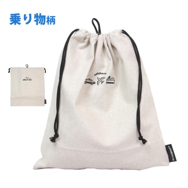 巾着袋 給食袋 男の子 乗り物 給食エプロン入れ 体操服袋 Mサイズ 幼稚園 小学校 入園入学準備 ...