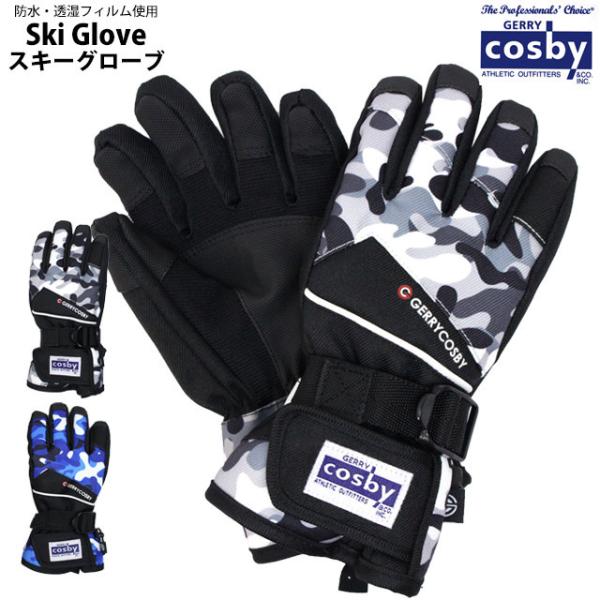 スキー 手袋 子供 スキーグローブ キッズ ジュニア 男の子 五本指 コスビー COSBY スノーボ...