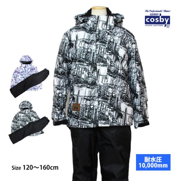 スキーウェア キッズ ジュニア 上下セット 男の子 子供 コスビー COSBY サイズ調整 スノーウ...