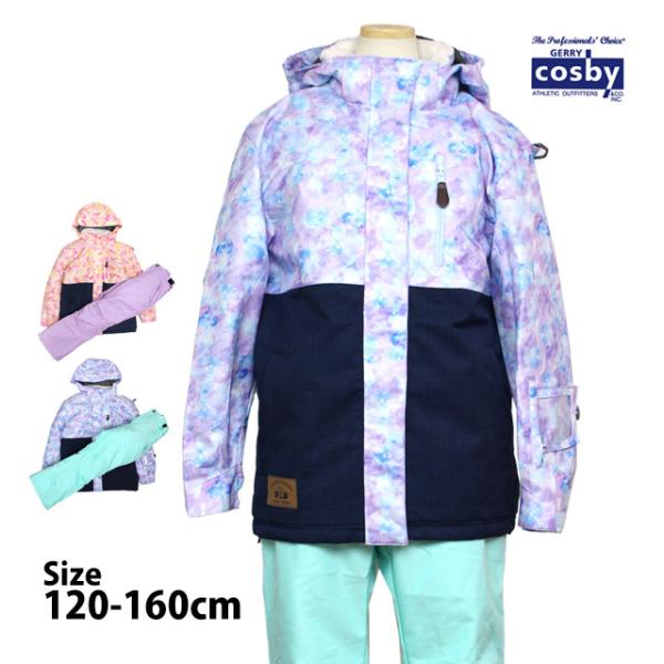 スキーウェア キッズ ジュニア 上下セット 女の子 子供 コスビー COSBY サイズ調整 スノーウ...