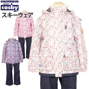 [セール] スキーウェア キッズ ジュニア 女の子 子供 上下セット コスビー COSBY サイズ調整 スノーウェア 130cm 140cm 150cm 160cm