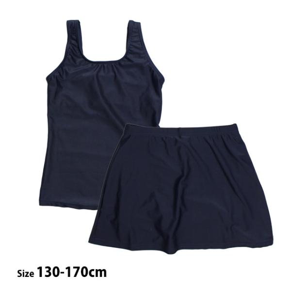 スクール水着 女子 女の子 セパレート スカート 上下 小学生 学校 水着 子供 濃紺 無地 130...