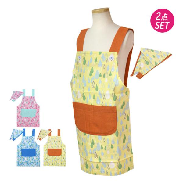 エプロン 子供用 キッズ しずく柄 三角巾付き H型 学校 給食 エプロン 男の子 女の子 三角布 ...