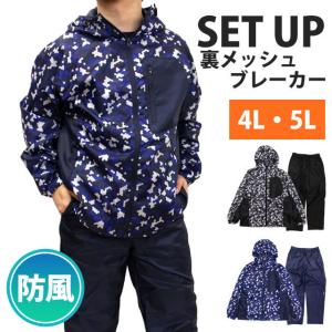 メンズウィンドブレーカー上下4l 5lの商品一覧 通販 Yahoo ショッピング