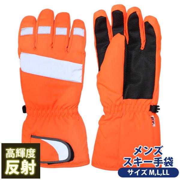 スキーグローブ メンズ スキー手袋 スノーグローブ 男性用 防寒手袋 冬 屋外作業 作業手袋 手袋 ...