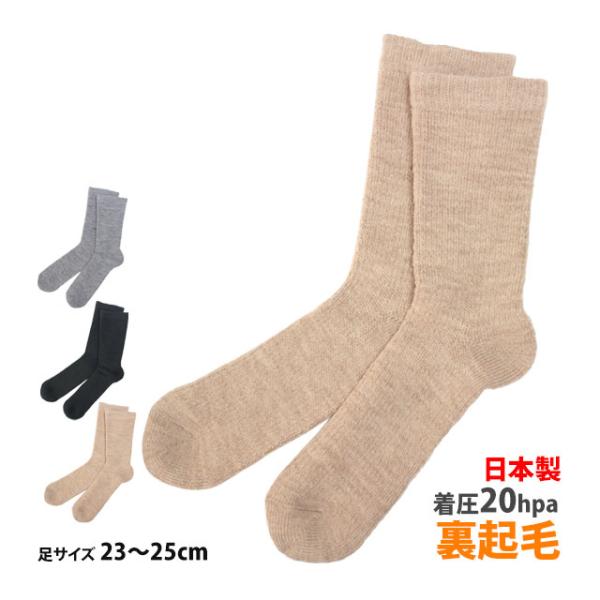 靴下 レディース あったか 裏起毛 厚手 パイル ソックス 大人用 着圧 20hpa 日本製 冬 防...
