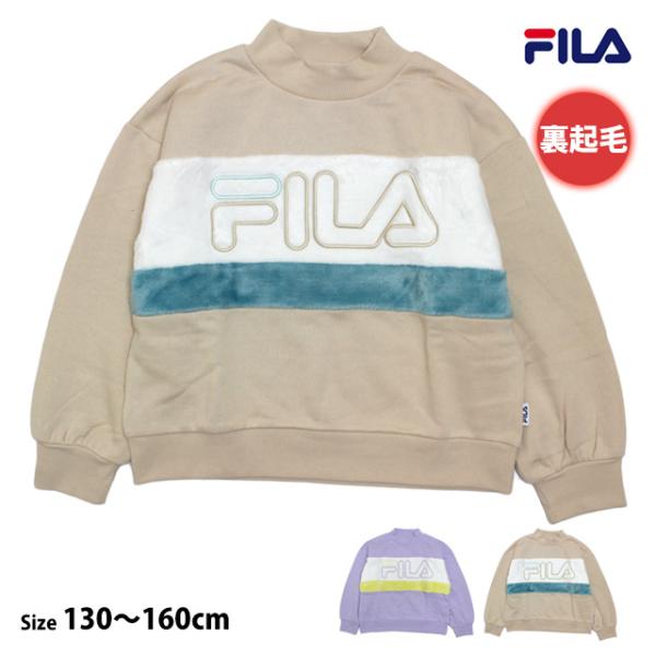 スウェット トレーナー 女の子 キッズ ジュニア 子供 フィラ FILA 裏起毛 ハイネック シャツ...